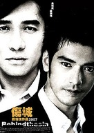 Seung sing - Chinese poster (xs thumbnail)