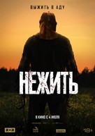 In a Violent Nature - Russian Movie Poster (xs thumbnail)