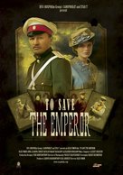 Gospoda ofitsery: Spasti imperatora - Movie Poster (xs thumbnail)