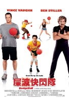 Dodgeball: A True Underdog Story - Chinese Movie Poster (xs thumbnail)
