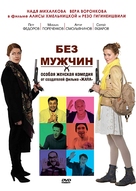 Bez muzhchin - Russian DVD movie cover (xs thumbnail)