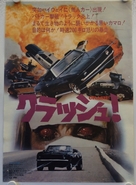 Crash! - Japanese Movie Poster (xs thumbnail)