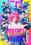 The Violence Action - Japanese Movie Poster (xs thumbnail)