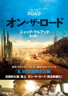 On the Road - Japanese Movie Poster (xs thumbnail)