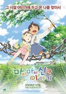 Mai Mai Miracle - South Korean Movie Poster (xs thumbnail)
