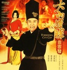 Forbidden City Cop - Chinese DVD movie cover (xs thumbnail)
