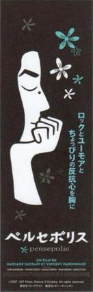 Persepolis - Japanese Movie Poster (xs thumbnail)