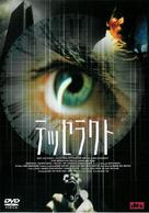 The Tesseract - Japanese DVD movie cover (xs thumbnail)