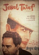 Jewel Thief - Indian Movie Poster (xs thumbnail)