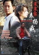 Qiuqiu ni, biaoyang wo - Chinese poster (xs thumbnail)