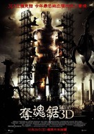 Saw 3D - Taiwanese Movie Poster (xs thumbnail)