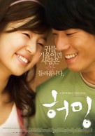 Humming - South Korean poster (xs thumbnail)