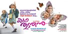 Kadha Thudarunnu - Indian Movie Poster (xs thumbnail)
