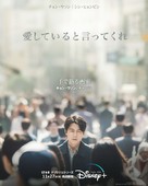 &quot;Tell Me That You Love Me&quot; - Japanese Movie Poster (xs thumbnail)