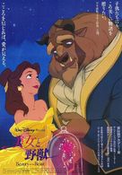 Beauty and the Beast - Japanese Movie Poster (xs thumbnail)