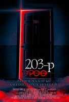 Room 203 - Mongolian Movie Poster (xs thumbnail)