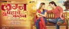 Lagna Pahave Karun - Indian Movie Poster (xs thumbnail)
