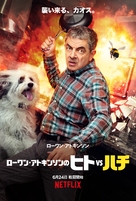 &quot;Man vs. Bee&quot; - Japanese Movie Poster (xs thumbnail)