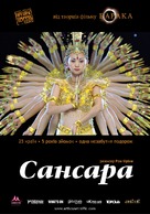 Samsara - Ukrainian Movie Poster (xs thumbnail)