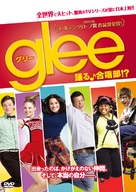 &quot;Glee&quot; - Japanese DVD movie cover (xs thumbnail)
