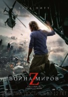 World War Z - Russian Movie Poster (xs thumbnail)