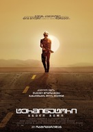 Terminator: Dark Fate - Georgian Movie Poster (xs thumbnail)