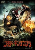 Komodo vs. Cobra - Japanese Movie Cover (xs thumbnail)