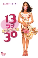 13 Going On 30 - Japanese Movie Poster (xs thumbnail)