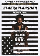 BlacKkKlansman - Japanese Movie Poster (xs thumbnail)