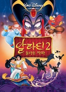 The Return of Jafar - South Korean DVD movie cover (xs thumbnail)