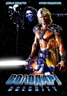 Masters Of The Universe - Ukrainian Movie Cover (xs thumbnail)