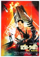 Die Hard - Thai Movie Poster (xs thumbnail)
