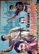 Paigham - Indian Movie Poster (xs thumbnail)