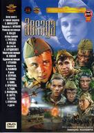 Zvezda - Russian DVD movie cover (xs thumbnail)