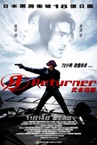 Returner - Chinese Movie Poster (xs thumbnail)