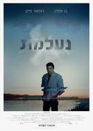 Gone Girl - Israeli Movie Poster (xs thumbnail)