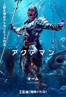 Aquaman - Japanese Movie Poster (xs thumbnail)