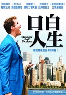 Stranger Than Fiction - Taiwanese Movie Cover (xs thumbnail)