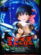Brave Story - Japanese Movie Poster (xs thumbnail)