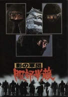 Kage no Gundan: Hattori Hanzo - Japanese Movie Poster (xs thumbnail)