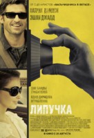 Flypaper - Russian Movie Poster (xs thumbnail)