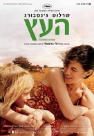 The Tree - Israeli Movie Poster (xs thumbnail)