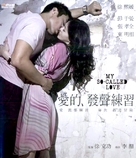 Ai de fa sheng lian xi - Taiwanese Blu-Ray movie cover (xs thumbnail)