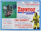 Zardoz - Greek Movie Poster (xs thumbnail)