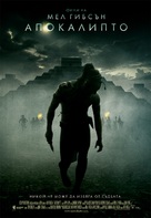 Apocalypto - Bulgarian Movie Poster (xs thumbnail)