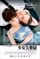 An Education - Hong Kong Movie Poster (xs thumbnail)
