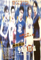 Young And Dangerous The Prequel - Chinese poster (xs thumbnail)