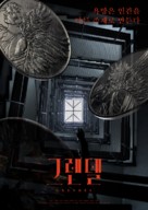 Grendel - South Korean Movie Poster (xs thumbnail)