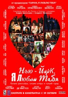 New York, I Love You - Russian Movie Poster (xs thumbnail)