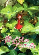 Kari-gurashi no Arietti - Japanese DVD movie cover (xs thumbnail)